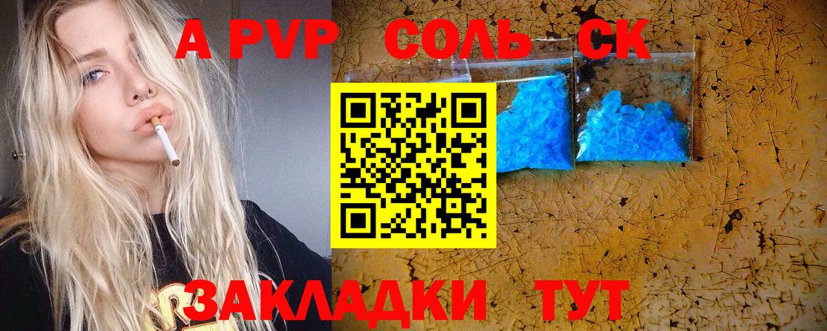 А ПВП мука  Alpha-PVP СК  Alfa_PVP  Вход с VPN  Альфа ПВП Crystall  Похвистнево 