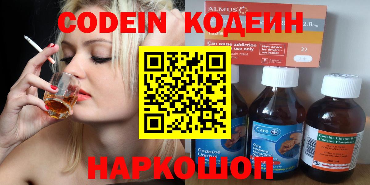 Кодеиновый сироп Lean Purple Drank Похвистнево