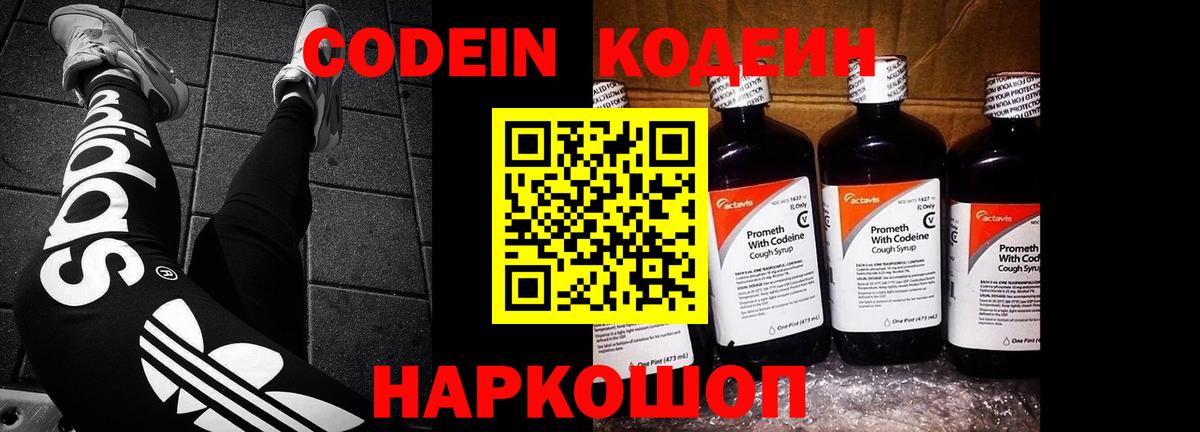 Похвистнево  Кодеин Purple Drank  Кодеин напиток Lean (лин)  Вход с VPN 