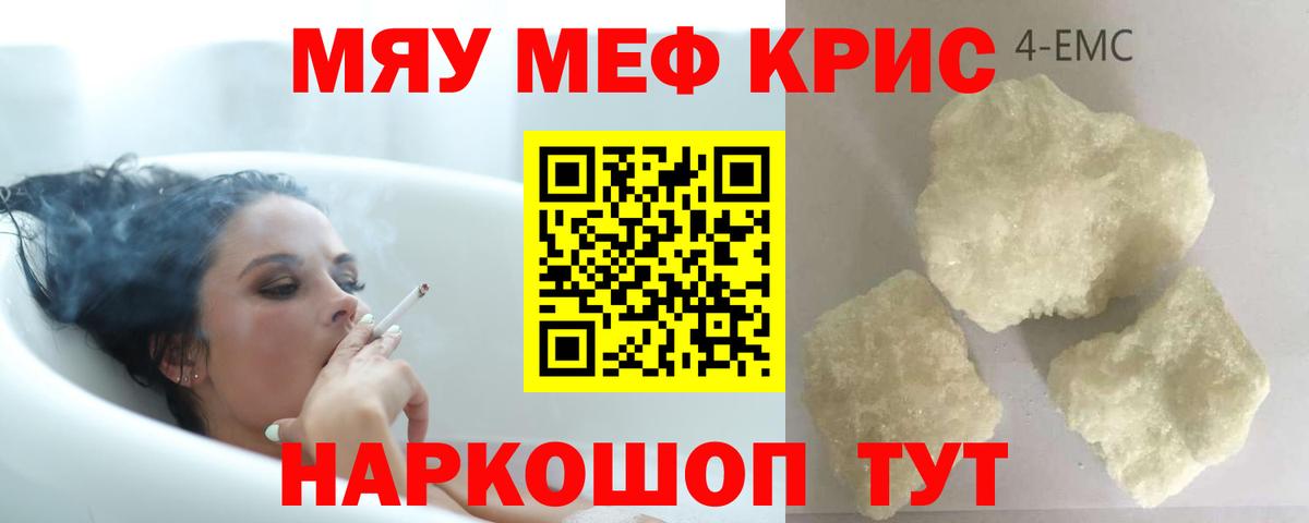 МЯУ-МЯУ мяу мяу  Мефедрон мяу мяу  Мефедрон  Похвистнево  Вход с VPN 